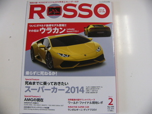 ROSSO/2014-2月号/フェラーリ　ランボルギーニ　ポルシェ