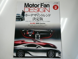 Motor Fan DESIGN/vol.2/特集・カーデザイントレンド決定版