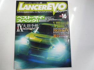LANCER EVOmagazine/VOL.16/自分だけのボディ・サス・エンジン