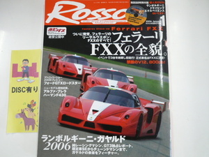 ROSSO/2006-1/フェラーリFXX ランボルギーニ・ガヤルド