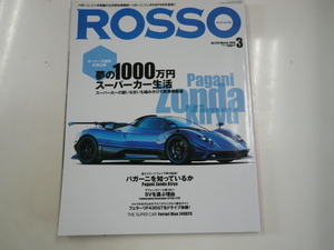 ROSSO/2016-3/夢の1000万円スーパーカー生活