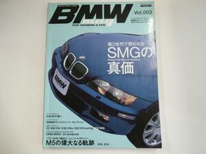 BMW mag./vol.003/SMGの真価