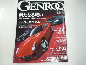 GENROQ/2006-5/ Ferrari Lamborghini 