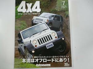 4×4MAGAZINE/2007-7/クロスカントリー&キャンプのススメ