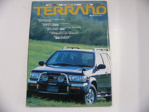  Nissan Terrano /1995 year 11 month issue 