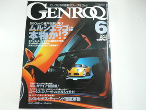 GENROQ/2002-6/ランボルギーニ　ムルシエラゴ