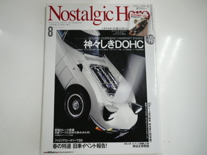 ノスタルジックヒーロー/2011-8/トヨタ2000GT ギャランGTO