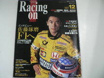 Racing on/2001-12/2002年佐藤琢磨　F1へ_画像1