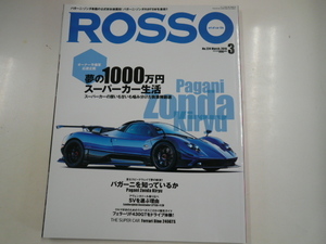 ROSSO/2016-3/夢の1000万円スーパーカー生活☆