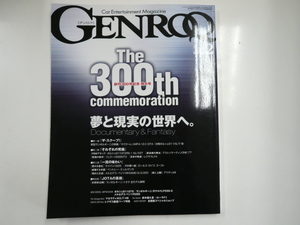 GENROQ/2011-02/創刊300号記念　特大号☆