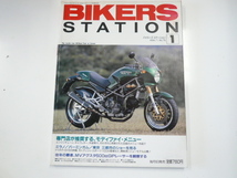 BIKERS STATION/1994-1/専門店が推薦!モディファイ・メニュー_画像1