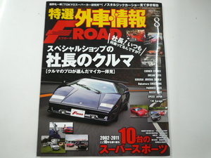  special selection foreign automobile information F ROAD/2012-8/ Lamborghini other 