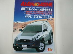 4×4MAGAZINE/1997-5/特集・サスペンションが走りを決める☆ ジープJ55　テラノ　ランドクルーザープラド