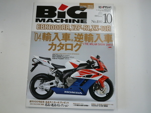 BiG MACHINE/2003-10/'04輸入車、逆輸入車カタログ