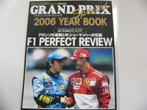 GRAND PRIXスペシャル/2006YEAR BOOK