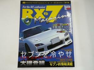 RX-7 Magazine/1999 vol.003/特集・セブンを冷やせ!?