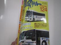 BUSRAMA/2011-3月号/岡山電気軌道　ワールドキャビン_画像2