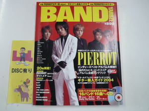 BAND YAROZE/2004-02/PIERROT 他