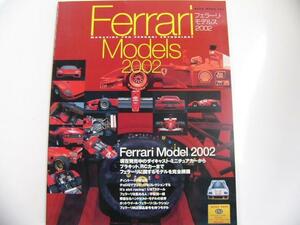 FERRARI Models 2002