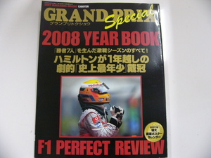 GRAND PRIX スペシャル/2008YEAR BOOK