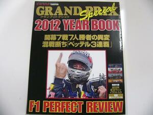 GRAND PRIXスペシャル/2012YEAR BOOK