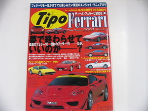 Tipo FERRARI/ Heisei era 14 year 3 month issue /... Ferrari *