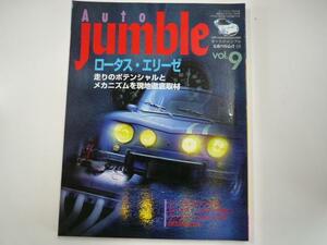 AUTO Jumble/vol.9/エリーゼ 走りのポテンシャルとメカニズム