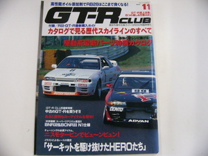 GT-R CLUB/H7-10/カタログで見る歴代スカイライン