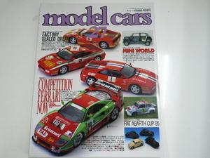 model cars/1995-10/フェラーリとコンペティション・シーン