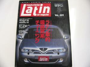 ラテン CAR MAGAZINE/vol.001/ラテン車吸排気系チューニング