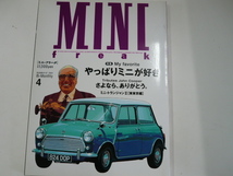 MINI freak/no.57/特集・やっぱりミニが好き_画像1