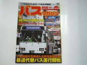 Bus Magazine/vol.53/全国で使われる日野ポンチョ