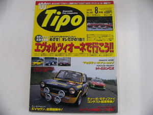 Tipo/平成9年8月発行/エヴォルツィオーネ シトロエンCX ギブリカップ