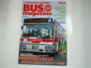 Bus Magazine/vol.8/ネオクラシックバス