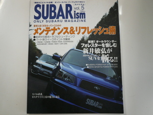 SUBARism/VOL.5/メンテナンス&リフレッシュ術掲載