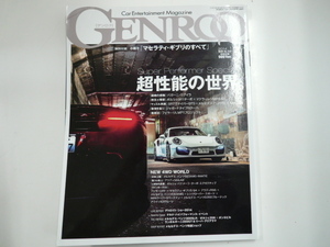 GENROQ/2014-03/パガーニ　ポルシェ911ターボ　