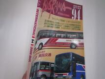 BUSRAMA/2006-3月号/大分交通　南国交通_画像2