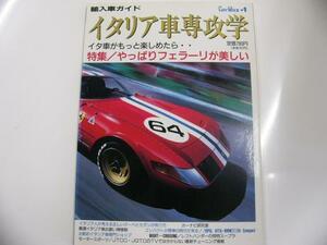  imported car guide / Italy car .../ special collection still Ferrari . beautiful 