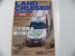 ランドクルーザーMAGAZINE/2008-2/海外ランクルレポート