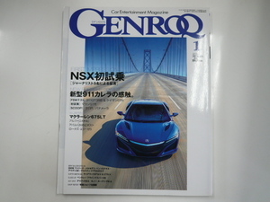 GENROQ/2016-01/NSX ポルシェ911カレラ