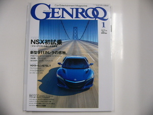 GENROQ/2016-01/アキュラNSX/ポルシェ911カレラ　他