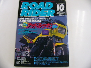 ROAD RIDER/1995-10/TheヘッドルッキンBike