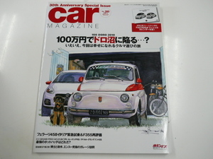 car MAGAZINE/2010-2/100万円でドロ沼に陥る2010