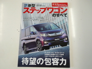  Honda Step WGN / эпоха Heisei 27 год 6 месяц выпуск 