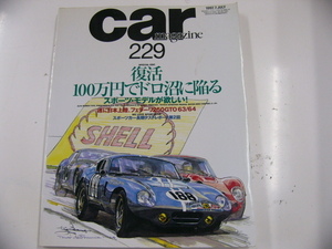 car magazine/1997-7/100万円でドロ沼に陥る　スポーツモデル