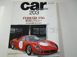 car MAGAZINE/1995-5/ Ferrari F50. Italy car 