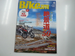 Bike/世界に誇れる!ニッポンの道　　絶景道BEST50☆