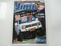 Jimny/2016-2月号/魅惑のコンプリートカー7選_画像1
