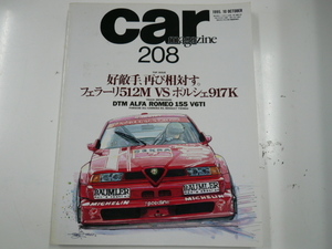 car MAGAZINE/1995-10/フェラーリ 512M ポルシェ 917K