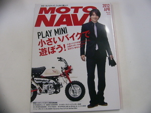 MOTO NAVI/2012-4月号/PLAY MINI☆小さいバイクで遊ぼう